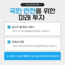 국민안전기술원