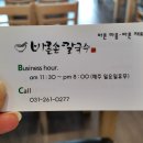 바른손칼국수