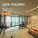 H2250 | [공지] 경남 함안 광려천메트로 자이 거실 베란다 확장형 폴딩도어 중문폴딩 시공후기