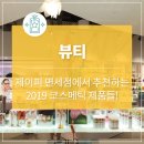 제이피코스메틱