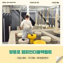 챔피언더블랙벨트 타임스퀘어 영등포점 6살 아이와 다녀온 솔직후기(KT멤버쉽 할인꿀팁)