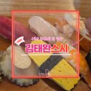 방배로33길 21 (1) | 김태완스시 방배 본점 서초맛집 주차 혼밥 후기