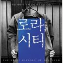 로라시티 이미지
