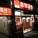 금호축산식당 이미지