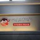 하오츠양꼬치 이미지