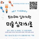 한국미술치료교육진흥원