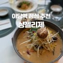 파주 야당 맛집 샹젤리제 ! 분위기 좋은 점심세트 맛집
