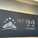 나은힐링안마원 | [협찬] 용인 기흥 보정 마사지 국가공인안마센터_나은힐링안마센터(NAEUN HEALING)ෆ