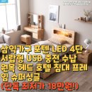 삼익슈퍼 | 삼익가구 포텐 LED 4단 서랍형 USB 충전 수납 원목 헤드 호텔 침대 프레임 슈퍼싱글(단독 최저가 18만원!)