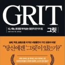 그릿