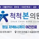척척본의원 이미지