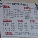 동태랑 코다리 전문점 태촌 | 양양 코다리 맛집 동태랑 코다리전문점 태촌