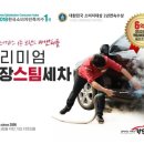 연수스팀세차