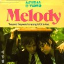 영화 &#39;작은 사랑의 멜로디 Melody, 1971년작&#39; OST / &#34;5월의 첫사랑&#34; First of May - 비지스 이미지