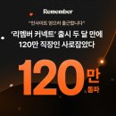 리멤버 지디넷코리아