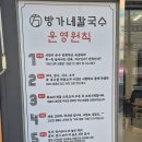 방가네 칼국수 이미지