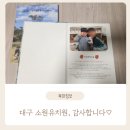 산새소리유치원+금샘어린이집 | 대구 동구 소원유치원 - 워킹맘을 꿈꾼 예비초등맘의 리얼 후기 (만족 100%)