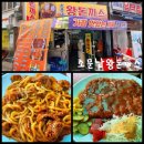 영등포 맛집 / 영등포 술집 야장 테이블이 있는 술 파는 분식집 소문난 왕돈까스