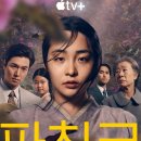 애플TV+라 못 본 '파친코', 이제 티빙서 본다 이미지