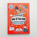 펀치캣 | 초등 과학책 추천 캣슈타인 박사의 냥냥 호기심 펀치 4 지구가 궁금해 아이와 읽은 솔직 후기