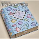 애프터눈쿠키 | 영국 쿠키 티타임트리츠 애프터눈티 티푸드 후기 세관검사 당첨된 이야기