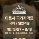 동그라미미용전문학원