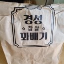 경성찹쌀꽈배기 이미지