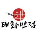 태화반점 이미지
