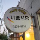 지영식당 이미지