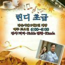 [2017년 9월시작!!] pickle&kimda 쌤의 린디초급 강습안내 이미지