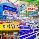 황금시장_시장내쉼터벽면_#1 | 강원도 삼척여행 가볼만한곳 삼척먹거리 핵심코스 삼척 중앙시장