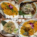 어린양유치원 | 순천 왕지동 맛집 | 순천조례호수공원 데이트 쌀국수 맛집 나나방콕