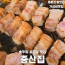중산지구1 | 전주 중화산동 고기집 중산집, 솥뚜껑에 구워먹는 삼겹살맛집 현지인추천