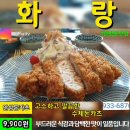 #화랑 👍 # 안심돈카츠 9,900₩ 😝 #관평동맛집 🥰 #대전맛집👍😍 #화랑수제돈카츠 #대전돈가츠맛집 👍 #테크노맛집 이미지