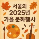 영도문화예술회관 기획전시 - 지역작가 초대전시 어울림 우리 기획展 | 2025년 10월 11월 서울 문화 행사 목록 | 행사명, 행사 종류, 개최 장소, 날짜, 이용 대상, 요금 등