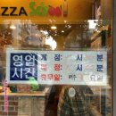 피자스쿨구일점 이미지