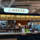 천애부우동 이미지