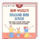 2024.09.10 오산대학교 부모 교육 이미지