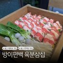 울산 태화동 맛집 방이편백 육분삼십 편백찜 맛집