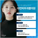 대전예쁨주의쁨의원 이미지