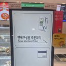 [신촌] 연세대 학생회관 1층 학식당 " 고를샘 "