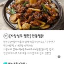 동궁찜닭 I 지금까지 먹은 배달 간장찜닭 중 1등 안동찜닭 한마리 추천 후기