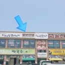최네집부대찌개 양성점