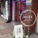 톡톡 | [직장인 소개팅] 영등포 “러브톡톡”, 로테이션소개팅후기