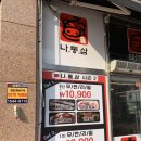 나통삼배방점