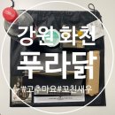 푸라닭 고추마요/꼬친새우 후기