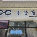 봄 안경 콘텍트 | [내돈내산후기] 시흥 능곡역 '봄안경' 시흥플랑드르점 영업시간 주차방법 그리고 사장님 서비스