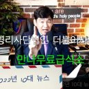 더불어사는우리 만나무료급식소 이미지