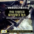 안성환경 - 안성시 봉산동 | 안성 산업단지 절삭유탱크청소 생산 환경 관리를 위한 세정 후기