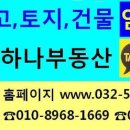 인천 서구 우유류판매업체 목록 [하나부동산 032-577-1171 ***-****-****] 이미지